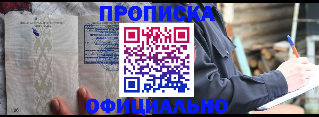 прописка паспорт в Ермолино