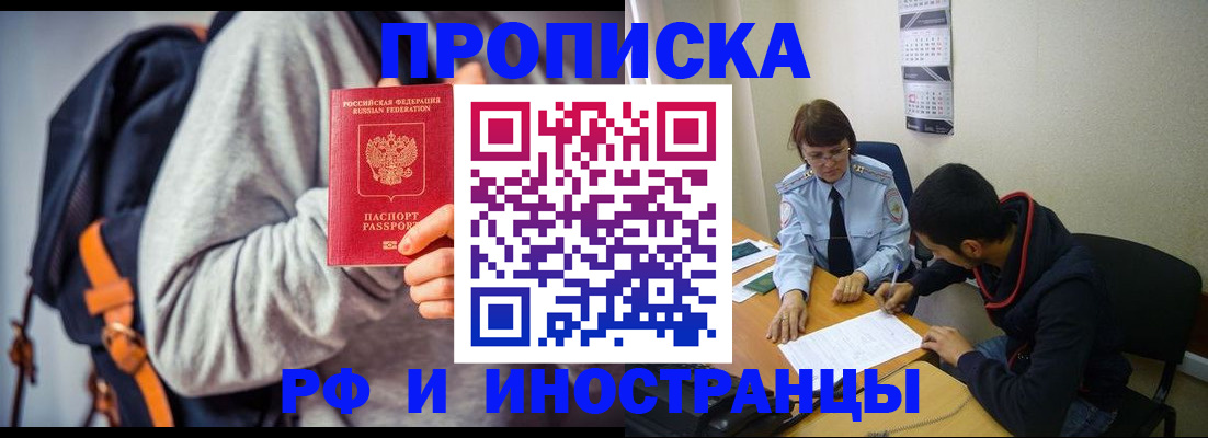 временная регистрация для школы в Ермолино