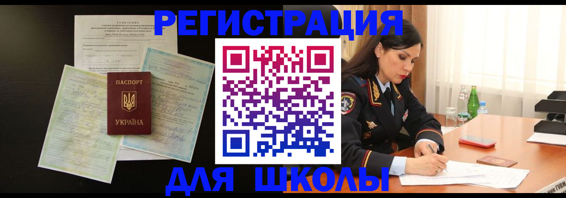 временная прописка в Ермолино