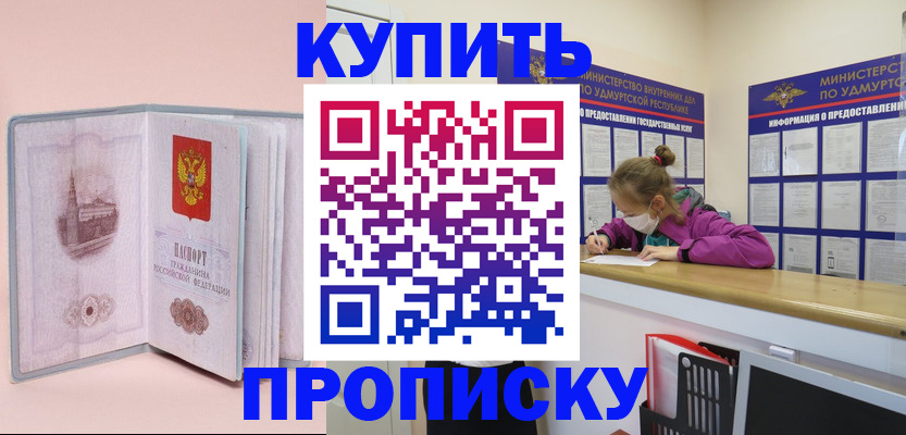 прописка для кредита в Ермолино