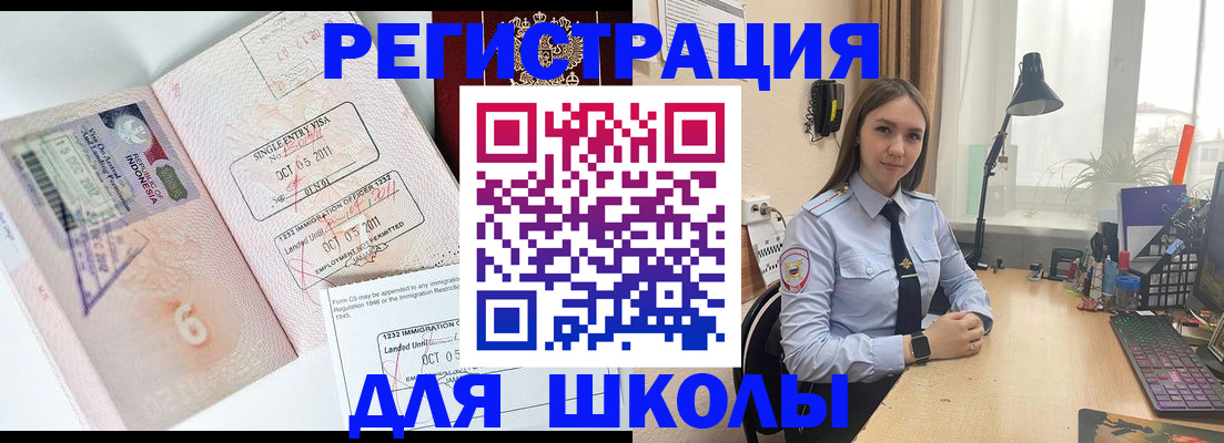 прописка для школы в Ермолино